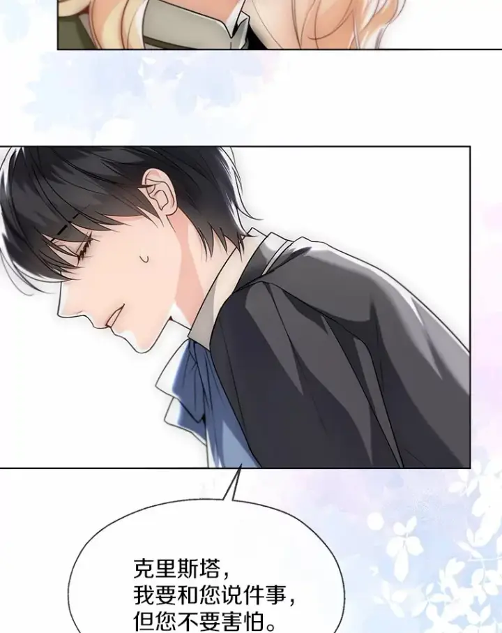 《一不小心娶了女装大佬》56.被代米昂发现图94