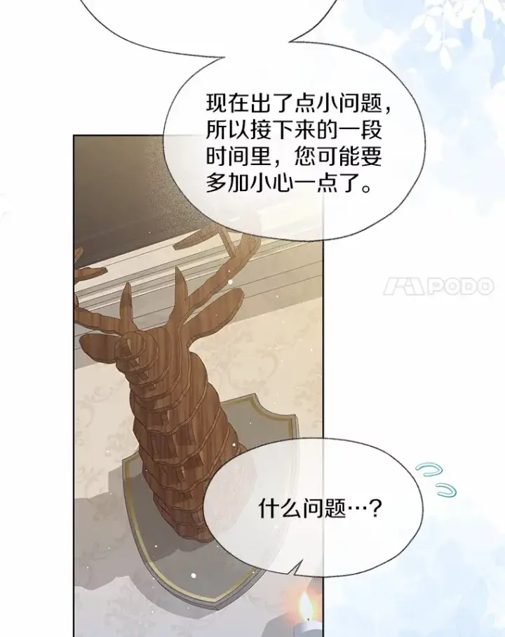 《一不小心娶了女装大佬》56.被代米昂发现图95