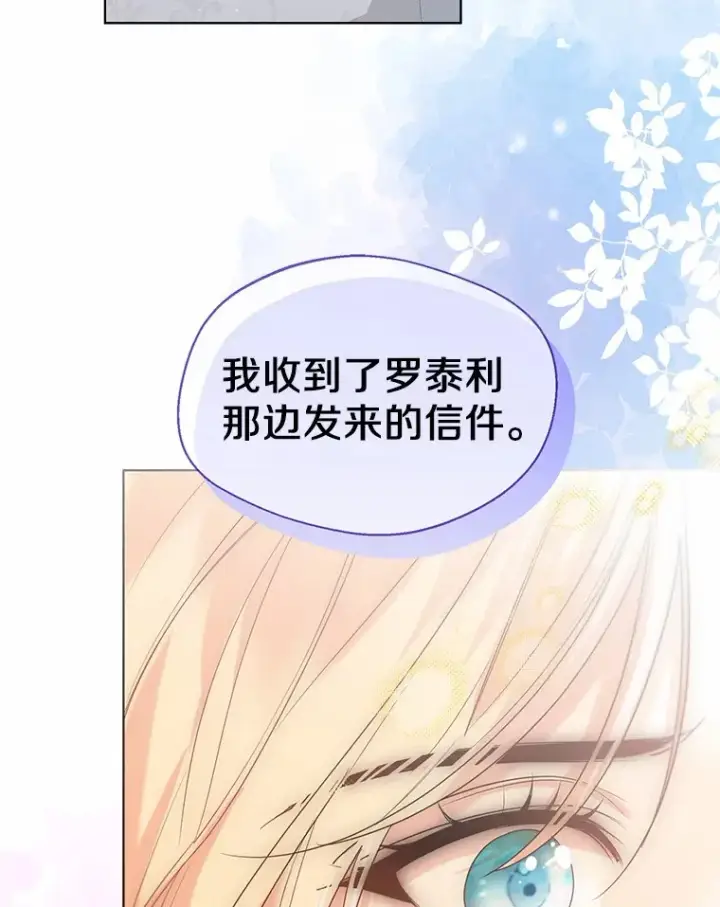 《一不小心娶了女装大佬》56.被代米昂发现图96