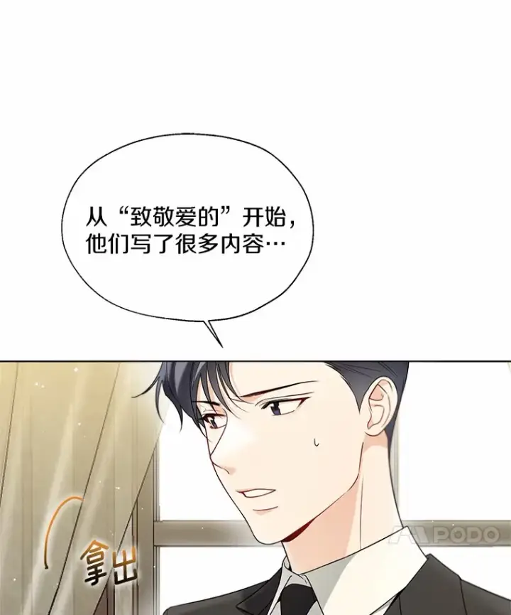 《一不小心娶了女装大佬》56.被代米昂发现图98