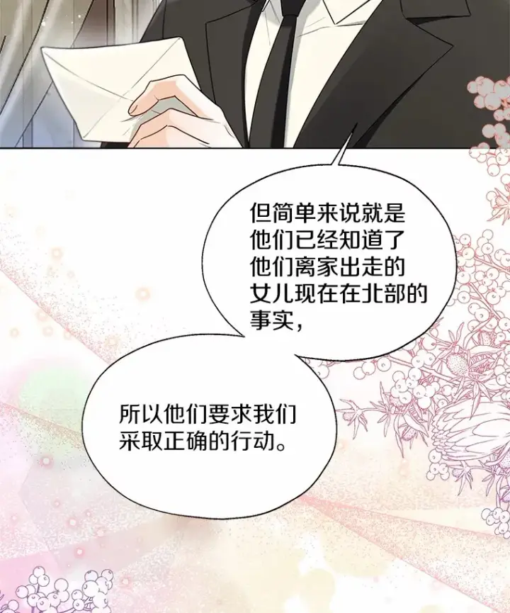 《一不小心娶了女装大佬》56.被代米昂发现图99