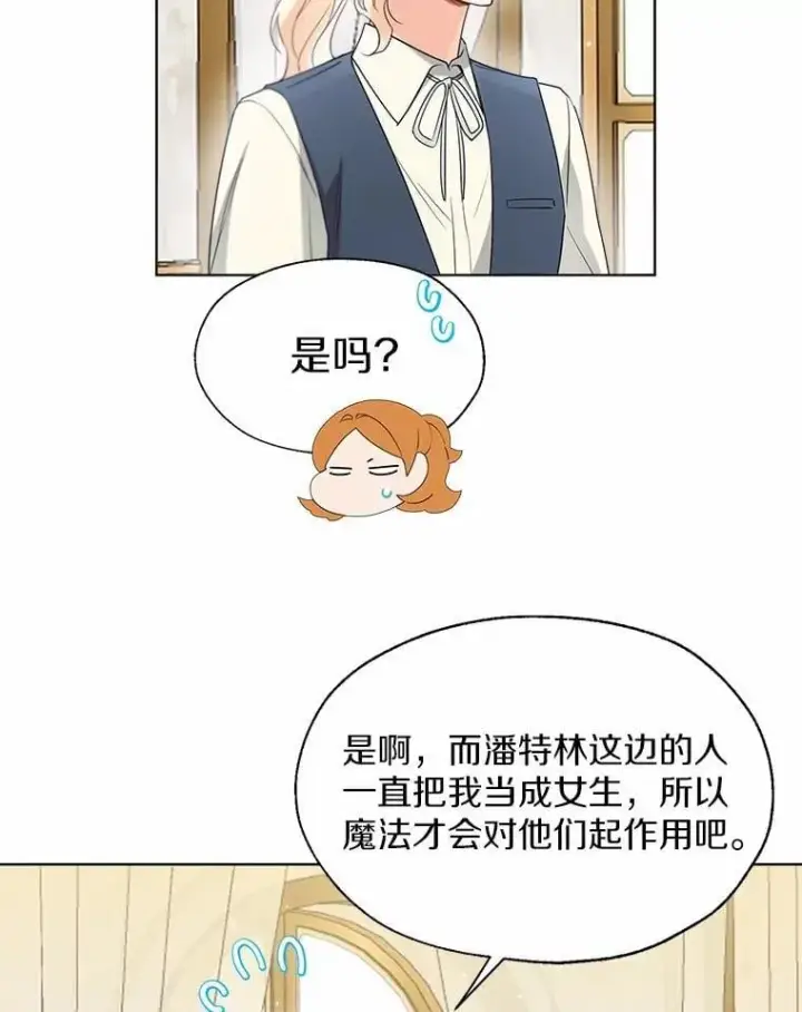 《一不小心娶了女装大佬》59.谈判图10