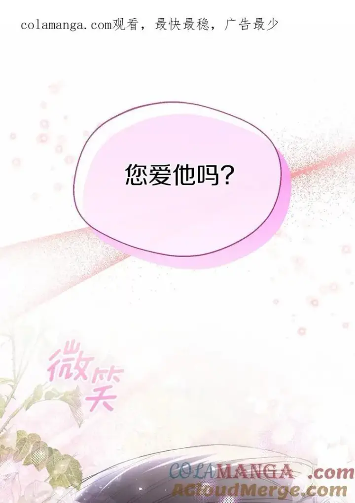 《一不小心娶了女装大佬》59.谈判图106