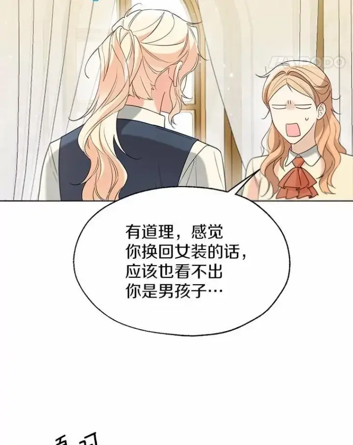 《一不小心娶了女装大佬》59.谈判图11