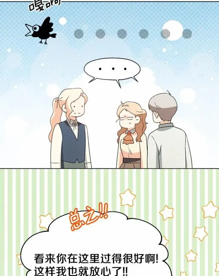 《一不小心娶了女装大佬》59.谈判图12
