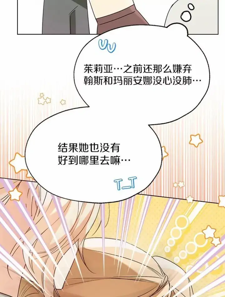 《一不小心娶了女装大佬》59.谈判图16