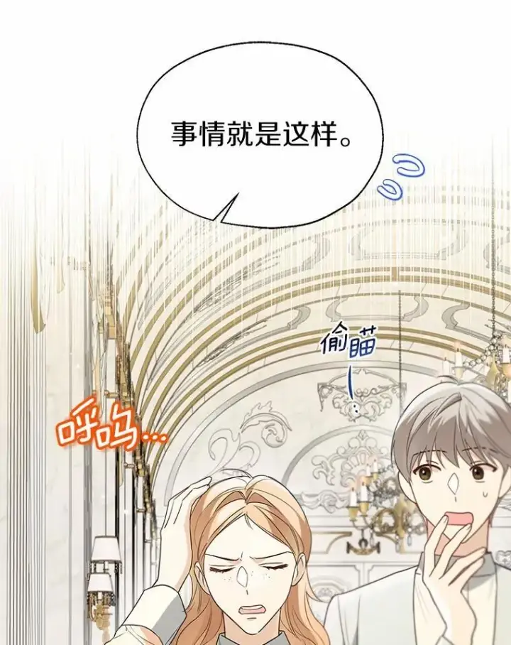 《一不小心娶了女装大佬》59.谈判图2