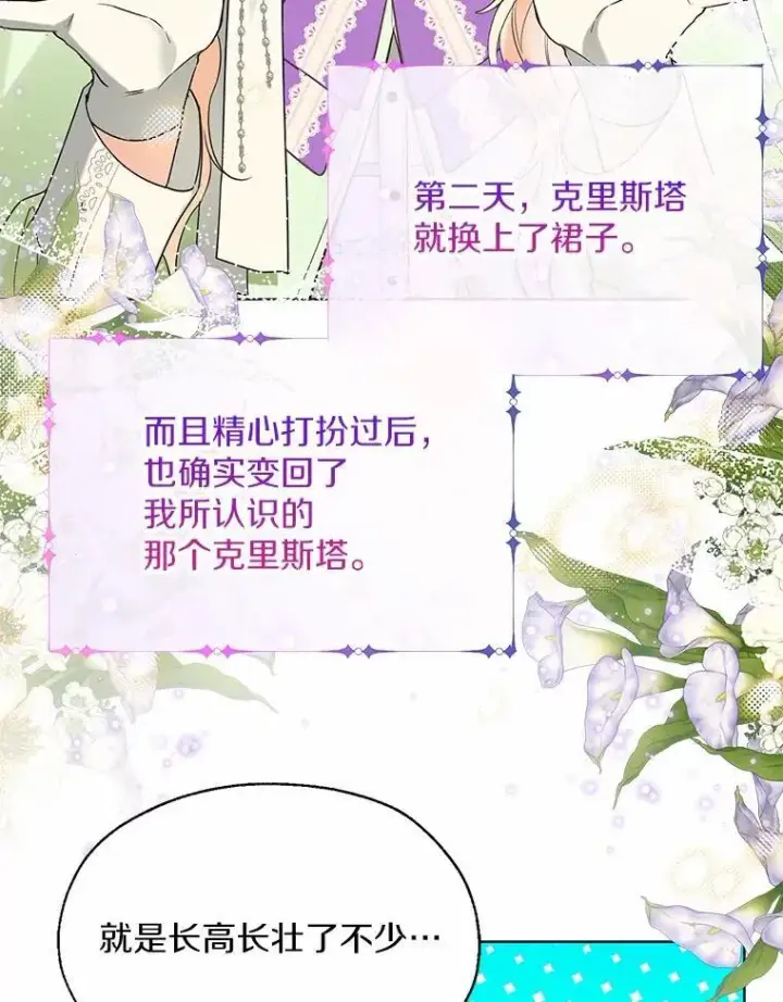 《一不小心娶了女装大佬》59.谈判图24