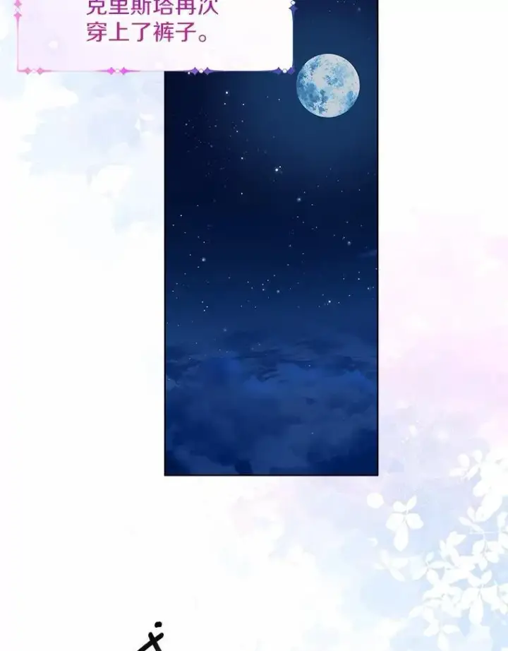 《一不小心娶了女装大佬》59.谈判图26