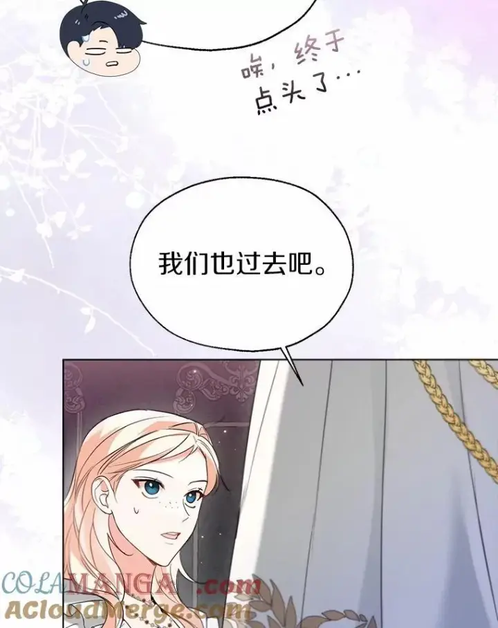 《一不小心娶了女装大佬》59.谈判图33