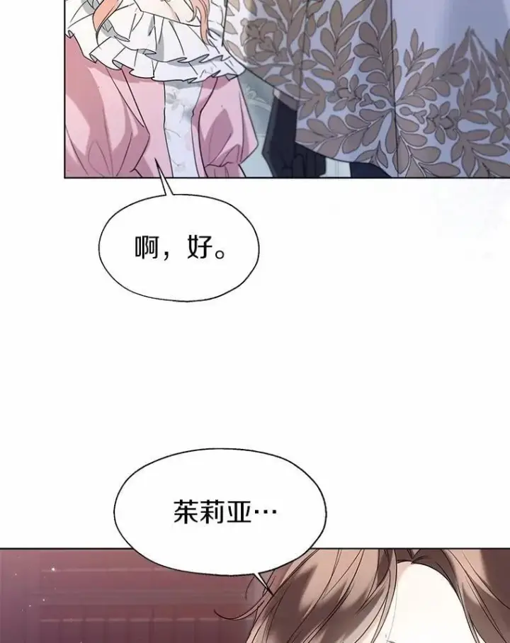 《一不小心娶了女装大佬》59.谈判图34