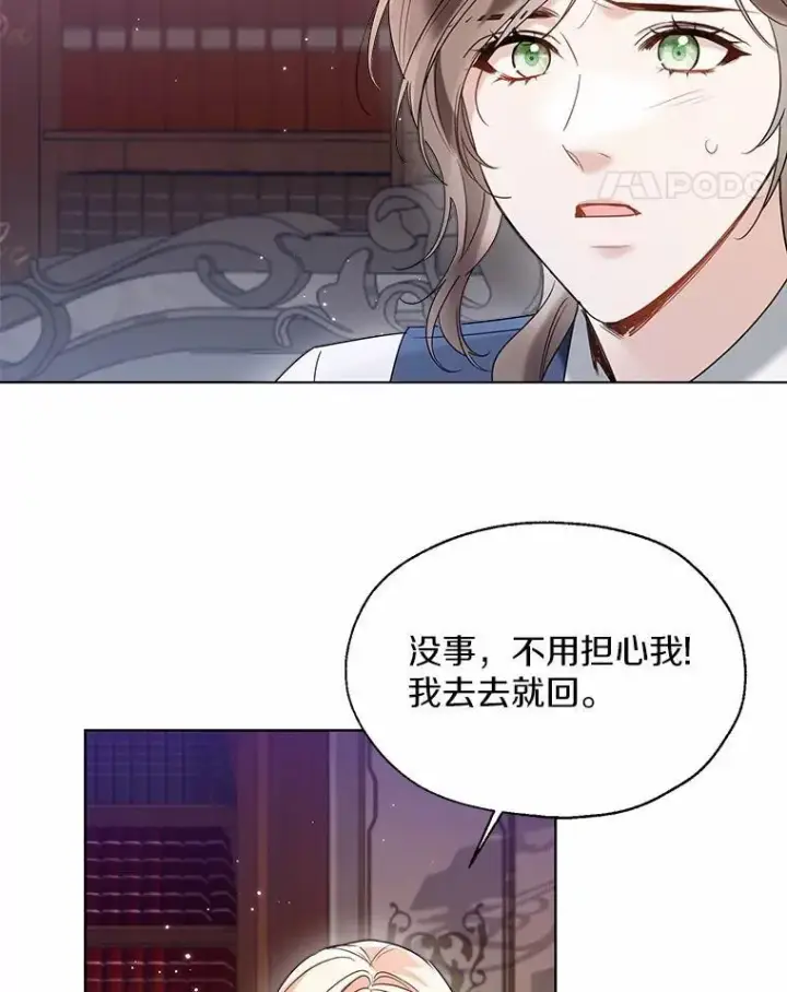 《一不小心娶了女装大佬》59.谈判图35