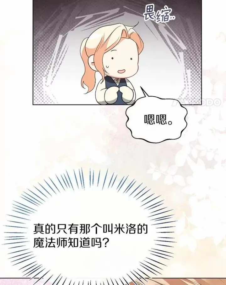 《一不小心娶了女装大佬》59.谈判图4