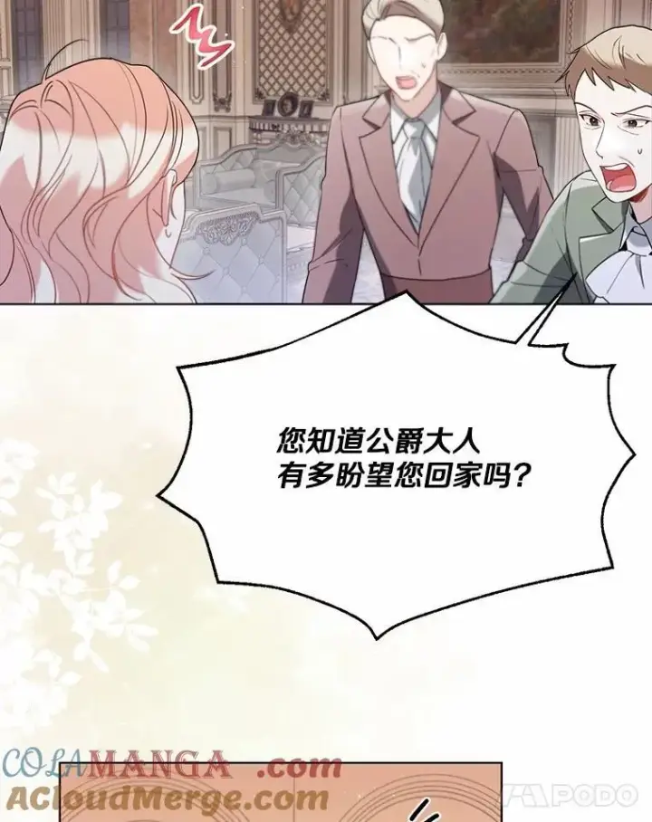 《一不小心娶了女装大佬》59.谈判图41