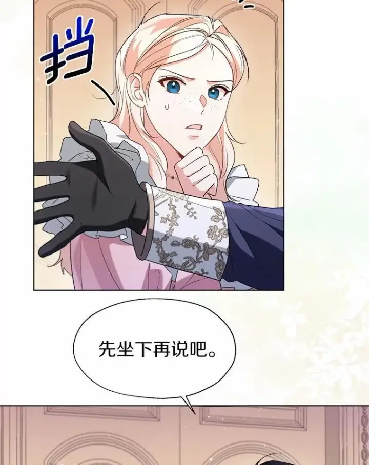 《一不小心娶了女装大佬》59.谈判图42