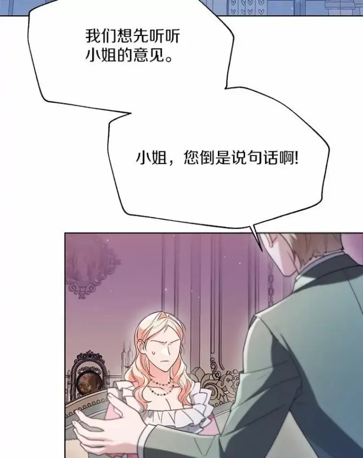 《一不小心娶了女装大佬》59.谈判图46