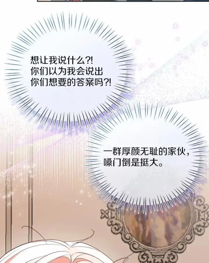 《一不小心娶了女装大佬》59.谈判图47