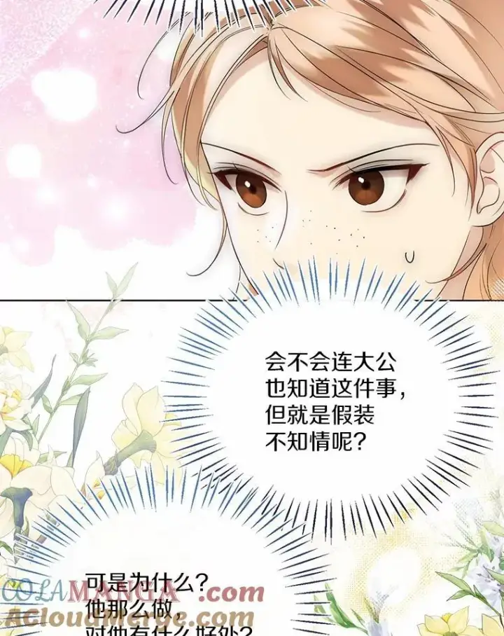 《一不小心娶了女装大佬》59.谈判图5
