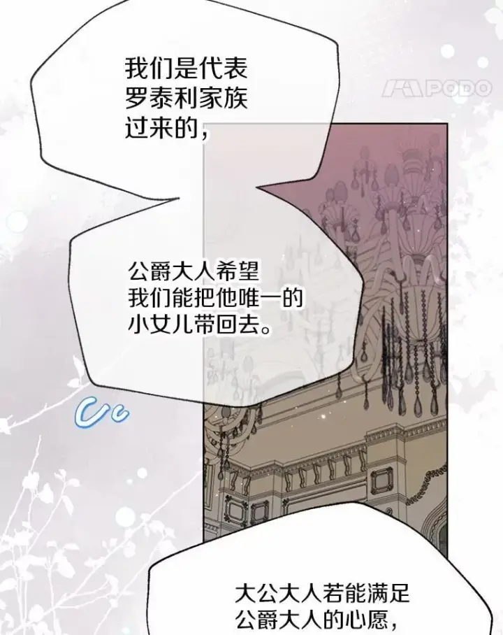 《一不小心娶了女装大佬》59.谈判图52