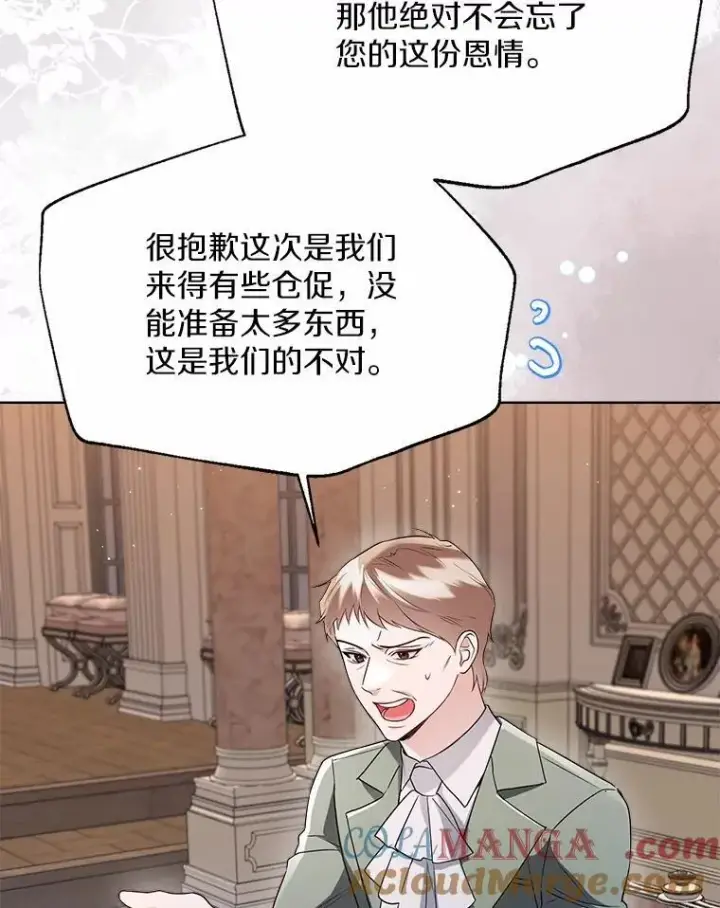 《一不小心娶了女装大佬》59.谈判图53