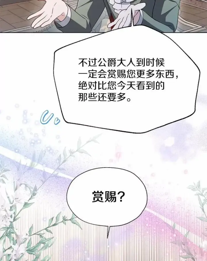 《一不小心娶了女装大佬》59.谈判图54