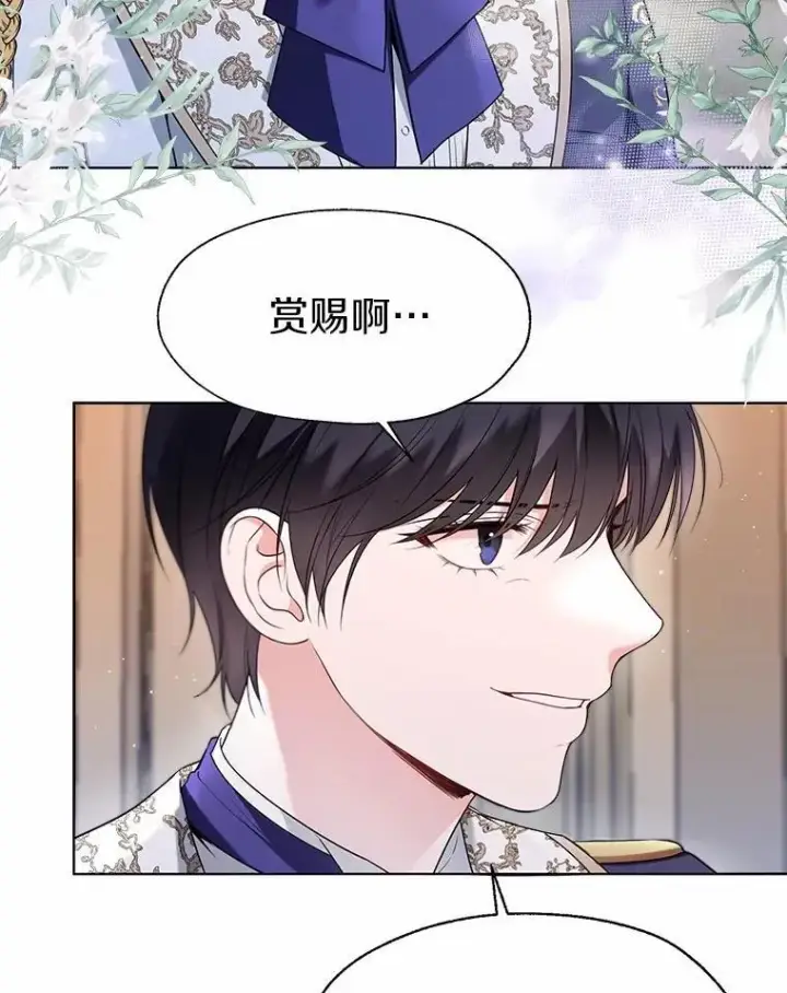 《一不小心娶了女装大佬》59.谈判图56