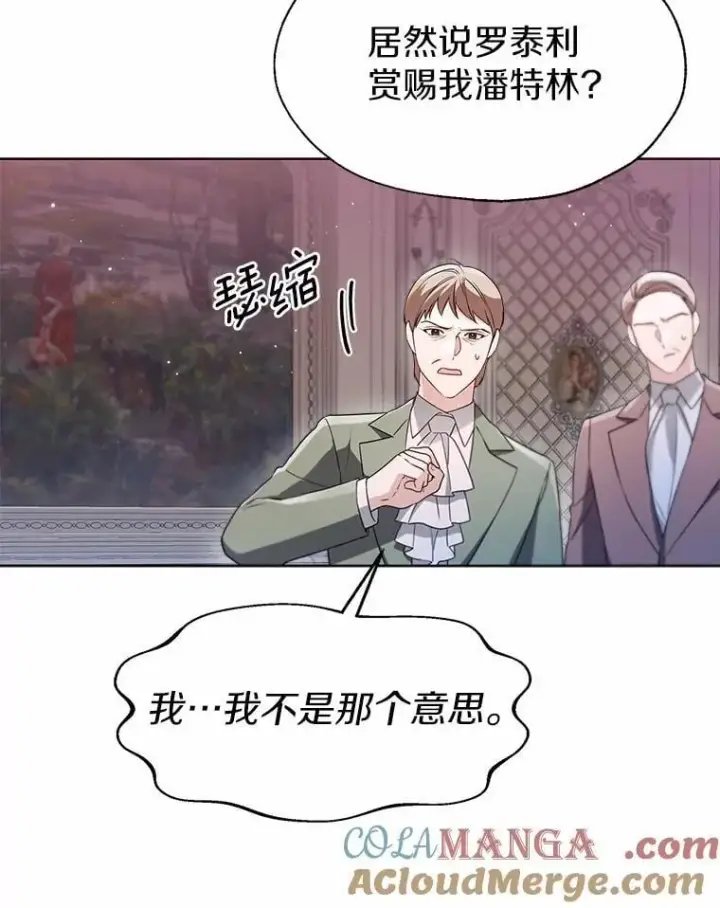 《一不小心娶了女装大佬》59.谈判图57