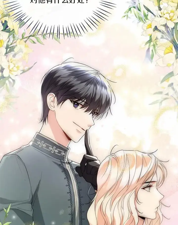 《一不小心娶了女装大佬》59.谈判图6