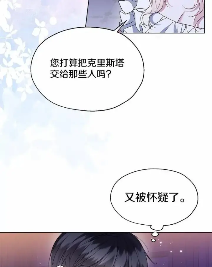 《一不小心娶了女装大佬》59.谈判图66