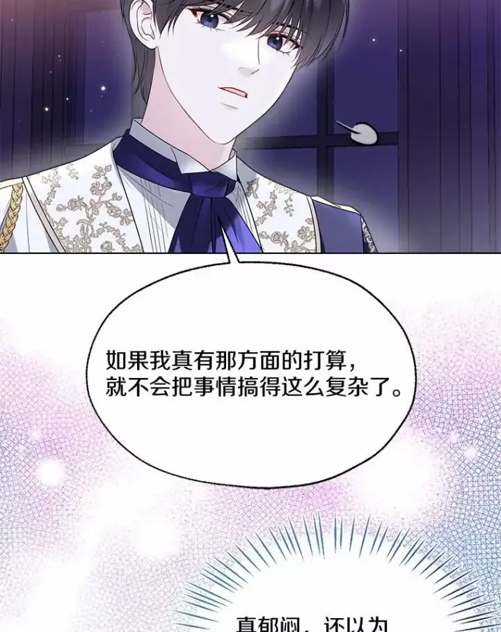 《一不小心娶了女装大佬》59.谈判图67