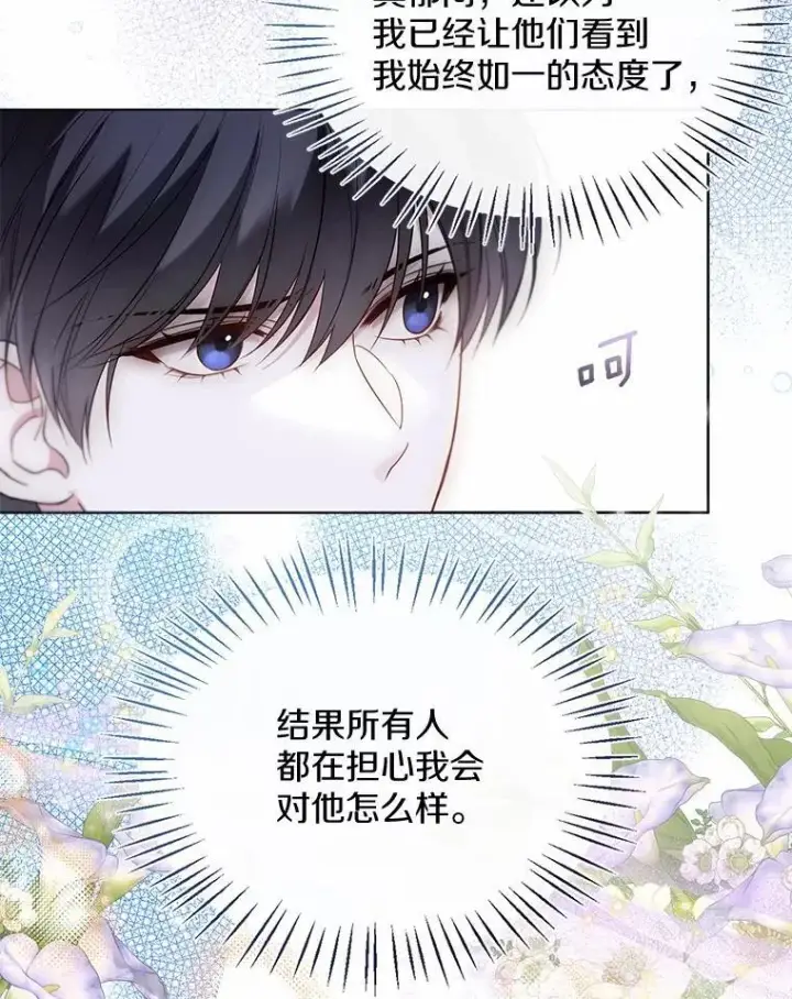 《一不小心娶了女装大佬》59.谈判图68