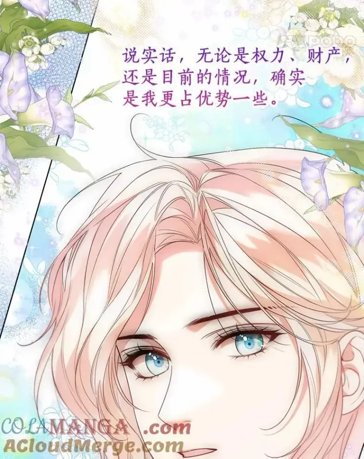 《一不小心娶了女装大佬》59.谈判图69