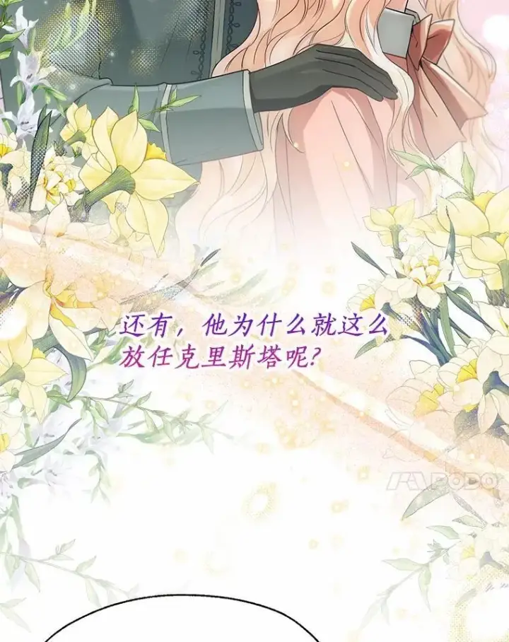 《一不小心娶了女装大佬》59.谈判图7