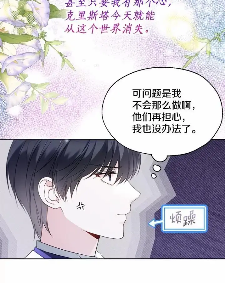 《一不小心娶了女装大佬》59.谈判图71