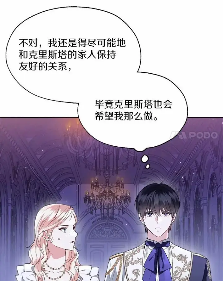 《一不小心娶了女装大佬》59.谈判图72
