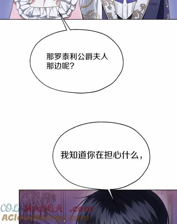《一不小心娶了女装大佬》59.谈判图73