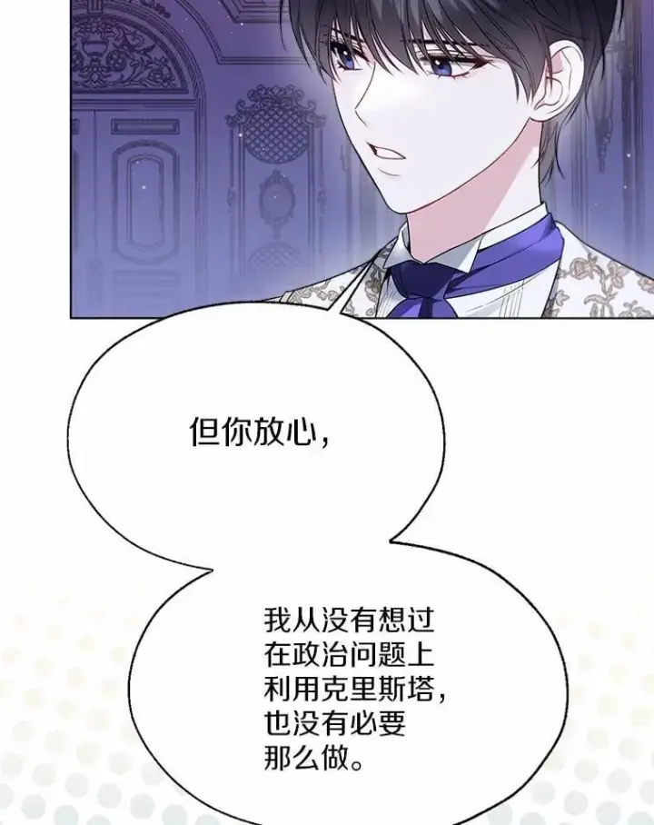 《一不小心娶了女装大佬》59.谈判图74