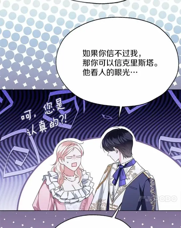 《一不小心娶了女装大佬》59.谈判图75