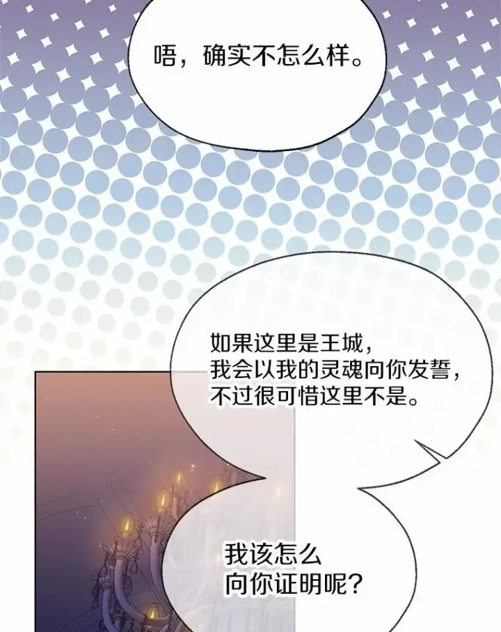 《一不小心娶了女装大佬》59.谈判图76