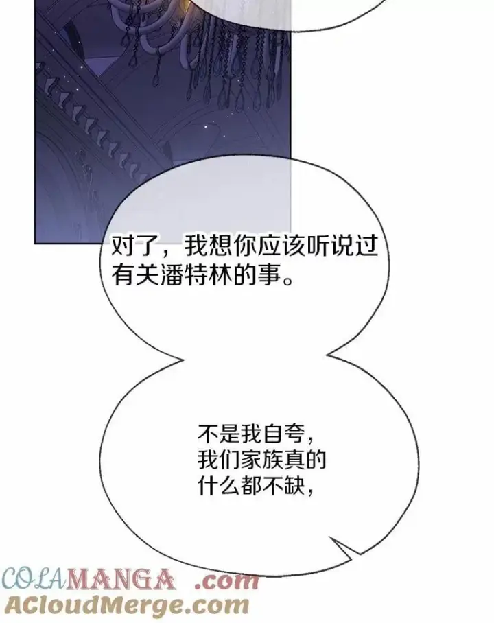 《一不小心娶了女装大佬》59.谈判图77
