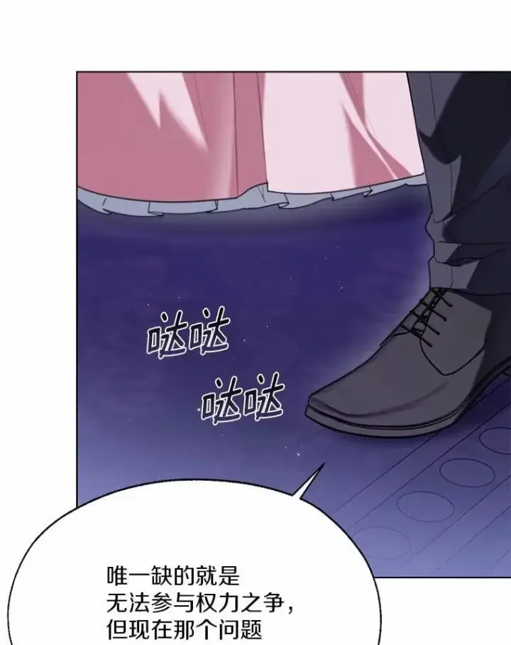 《一不小心娶了女装大佬》59.谈判图78