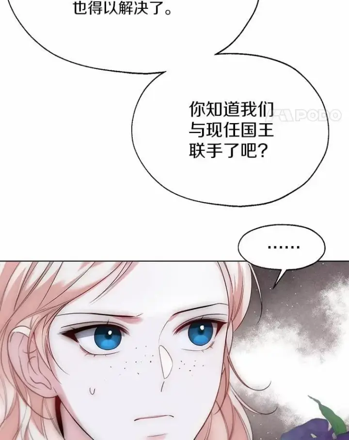 《一不小心娶了女装大佬》59.谈判图79
