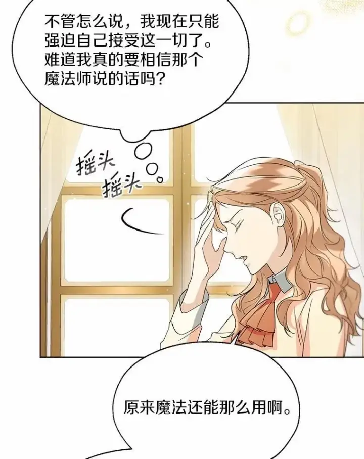 《一不小心娶了女装大佬》59.谈判图8