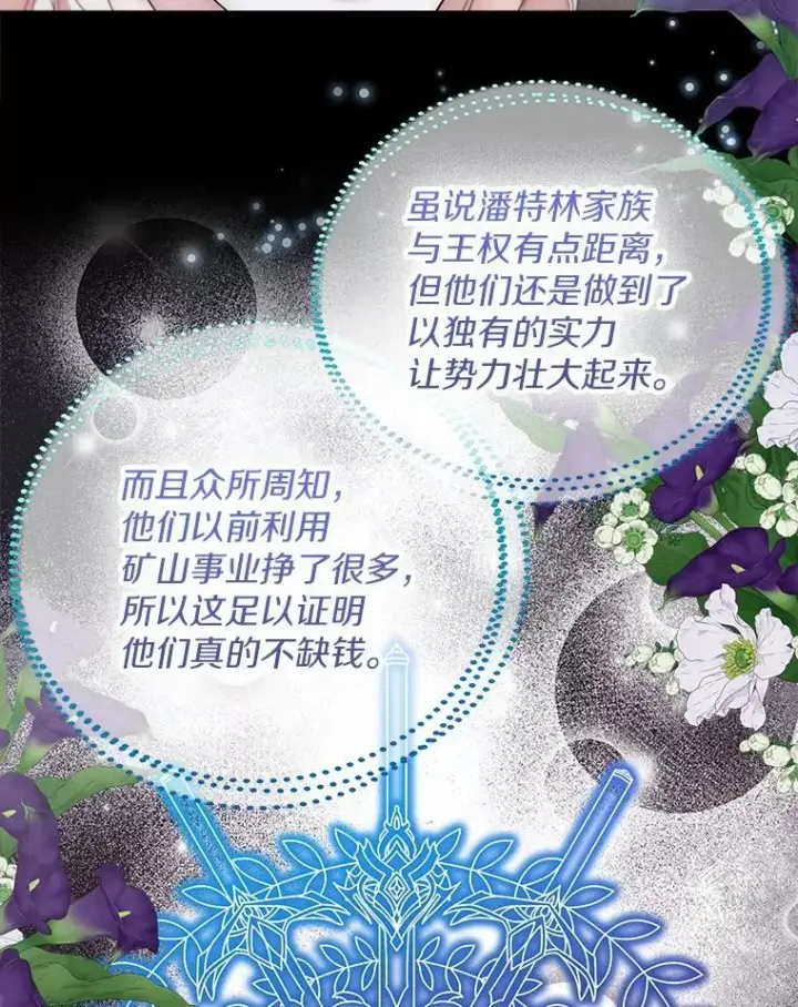 《一不小心娶了女装大佬》59.谈判图80
