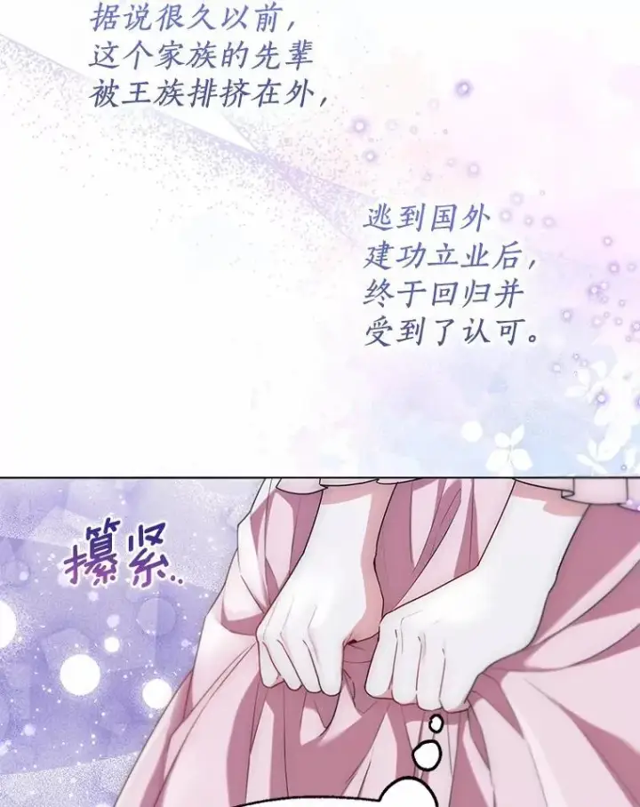 《一不小心娶了女装大佬》59.谈判图83