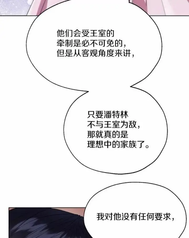 《一不小心娶了女装大佬》59.谈判图84