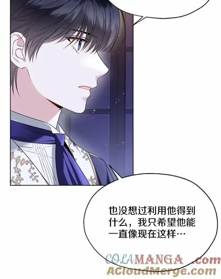 《一不小心娶了女装大佬》59.谈判图85