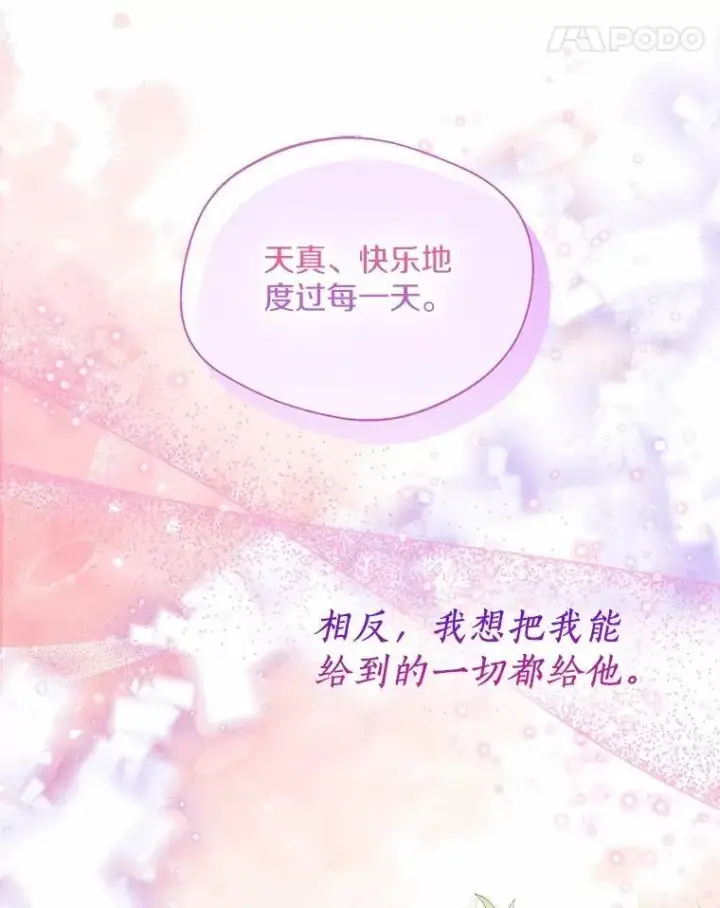 《一不小心娶了女装大佬》59.谈判图86
