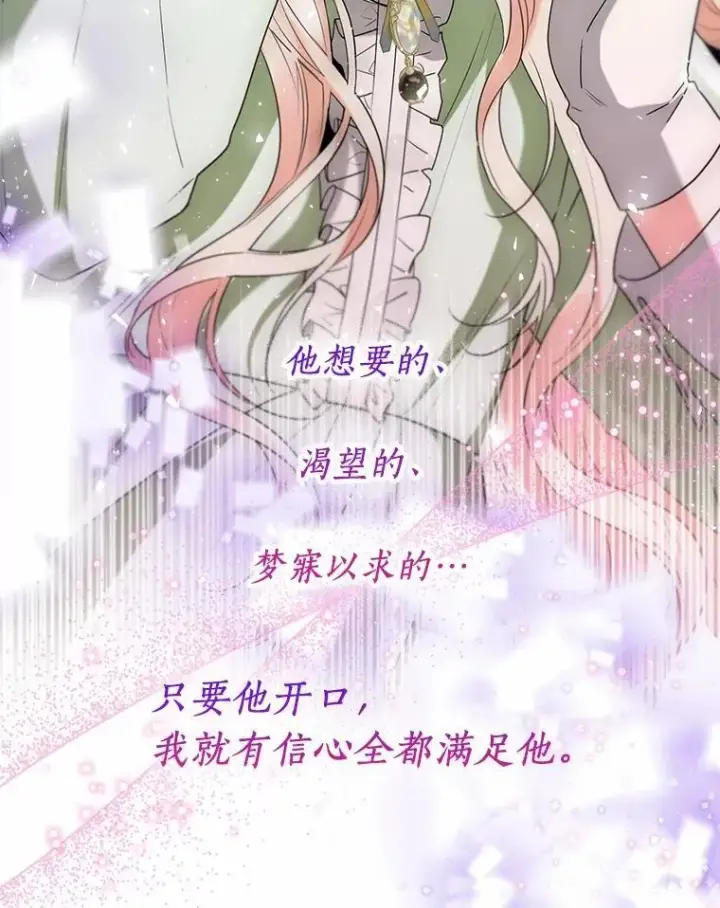 《一不小心娶了女装大佬》59.谈判图88