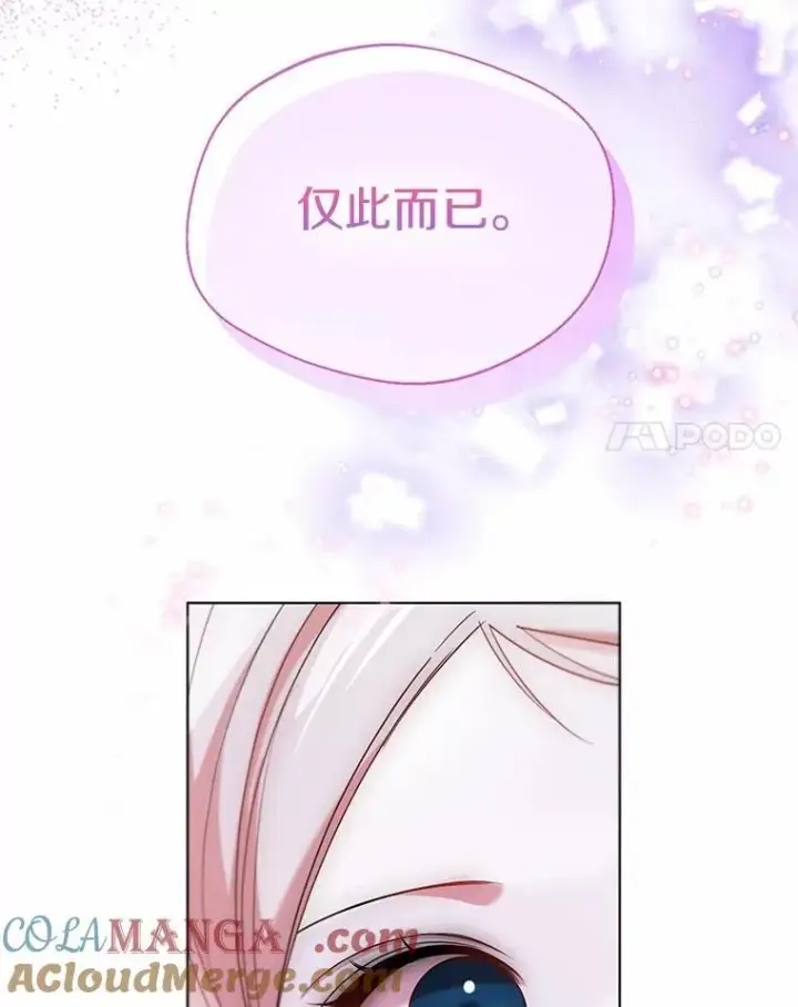 《一不小心娶了女装大佬》59.谈判图89